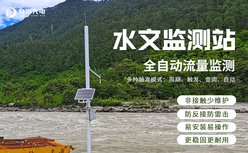 雷達水位監測站
