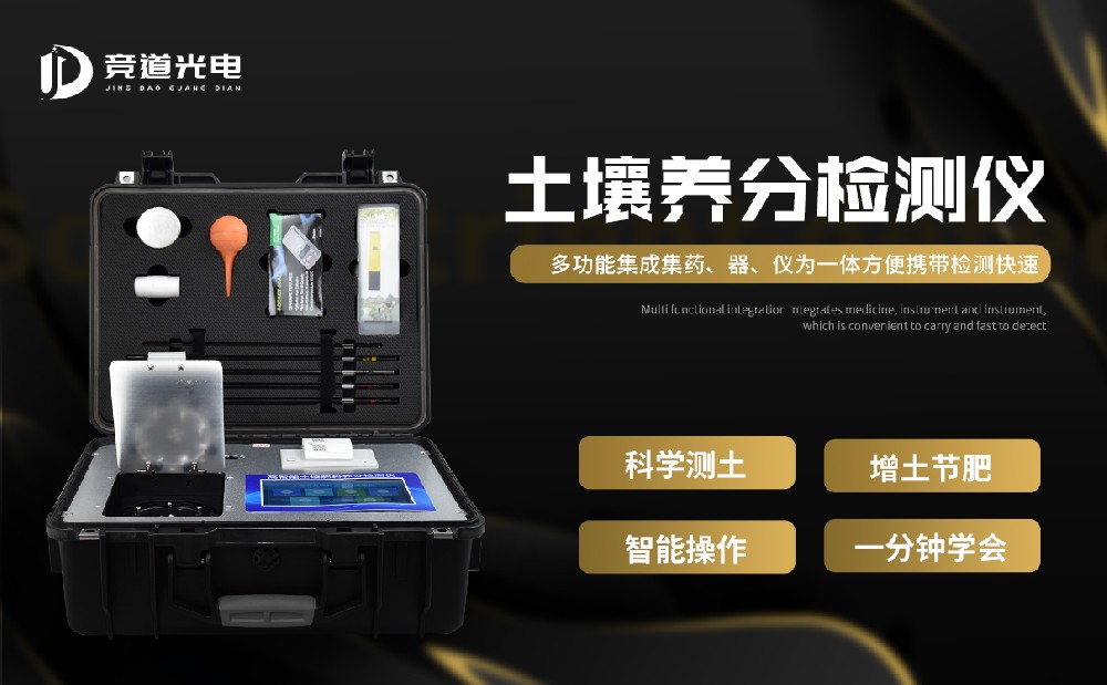  土壤肥料養(yǎng)分檢測儀讓施肥更加科學(xué)化