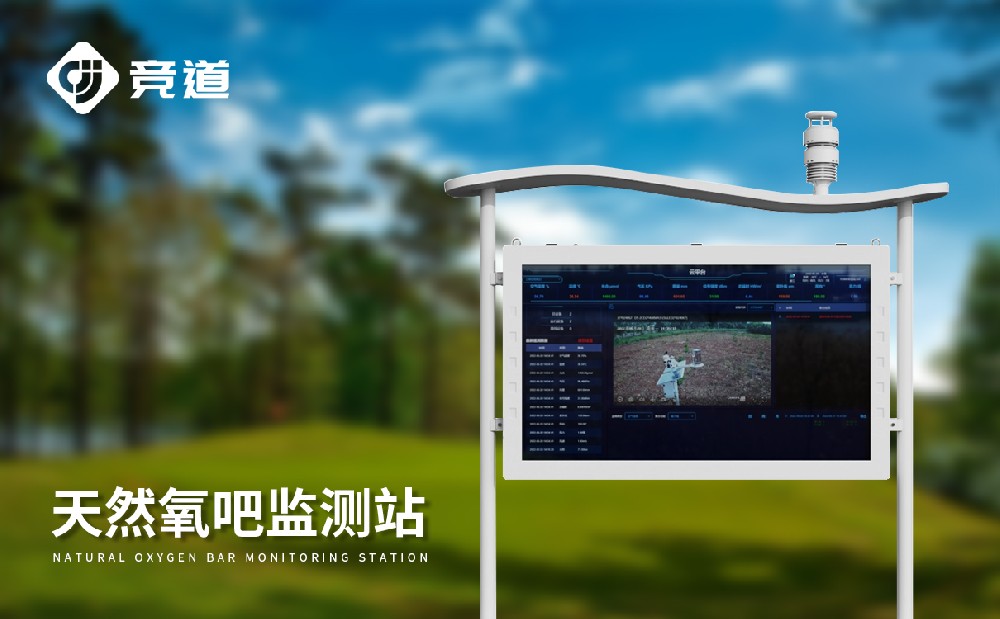 負氧離子監測站