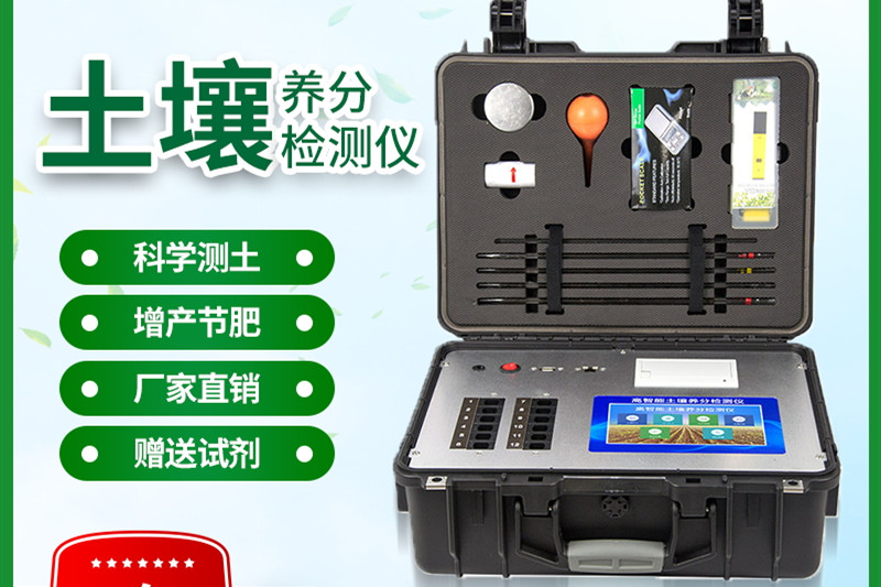 農業(yè)測土儀器 農業(yè)測土儀器