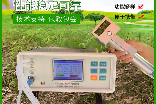 便攜式光合速率儀 便攜式光合速率儀