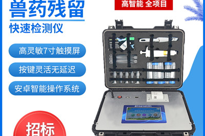 獸藥殘留檢測(cè)儀 獸藥殘留檢測(cè)儀