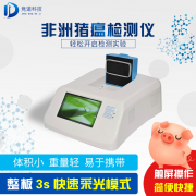 非洲豬瘟檢測儀器多少錢一臺？