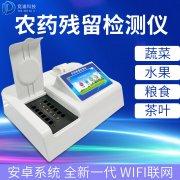基層農(nóng)殘速測儀的選購，一看質(zhì)量，二看商家