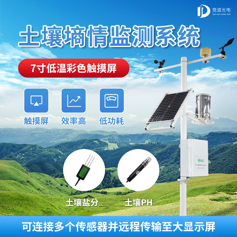 LORA土壤墑情監(jiān)測(cè)儀 LORA土壤墑情監(jiān)測(cè)儀