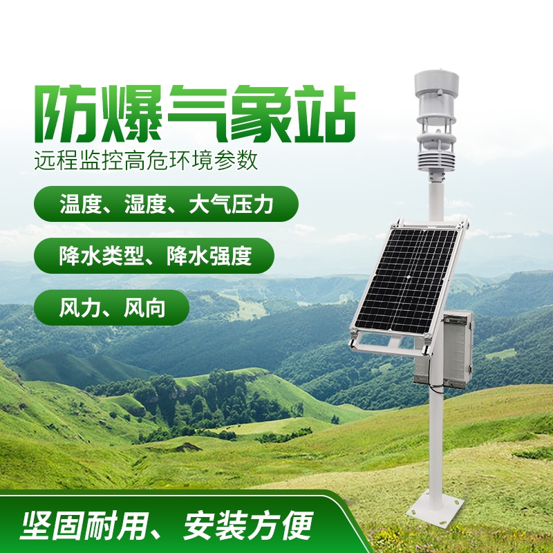 防爆氣象站！上新啦，競道！