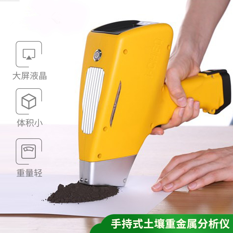 手持式土壤重金屬檢測儀,野外環境監測的重要助力 手持式土壤重金屬檢測儀,野外環境監測的重要助力