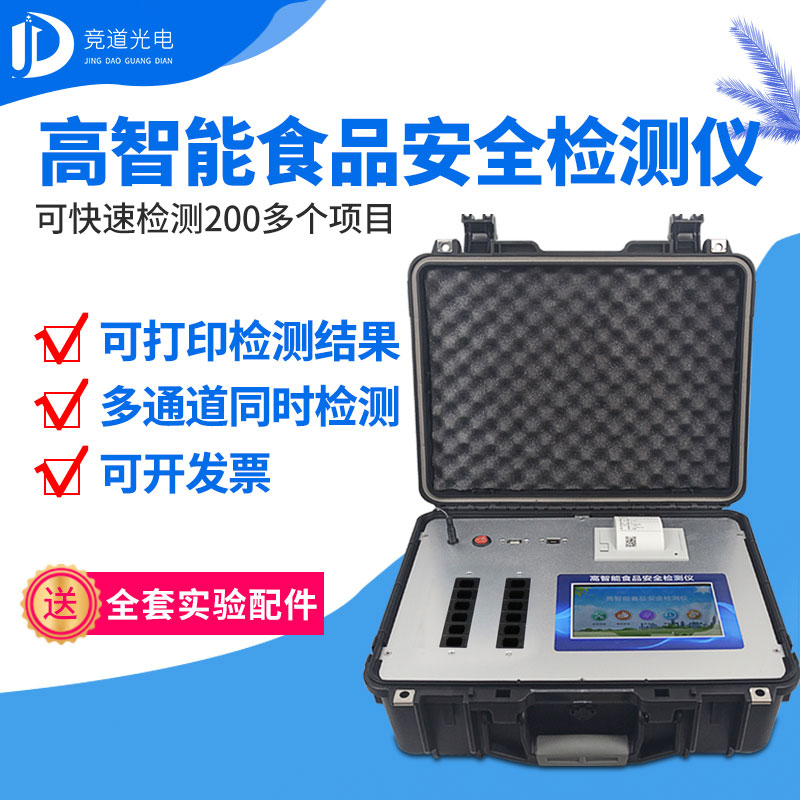 食品安全檢測儀 食品安全檢測儀