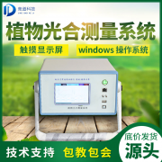 光合作用測定儀對農業生產意義重大！